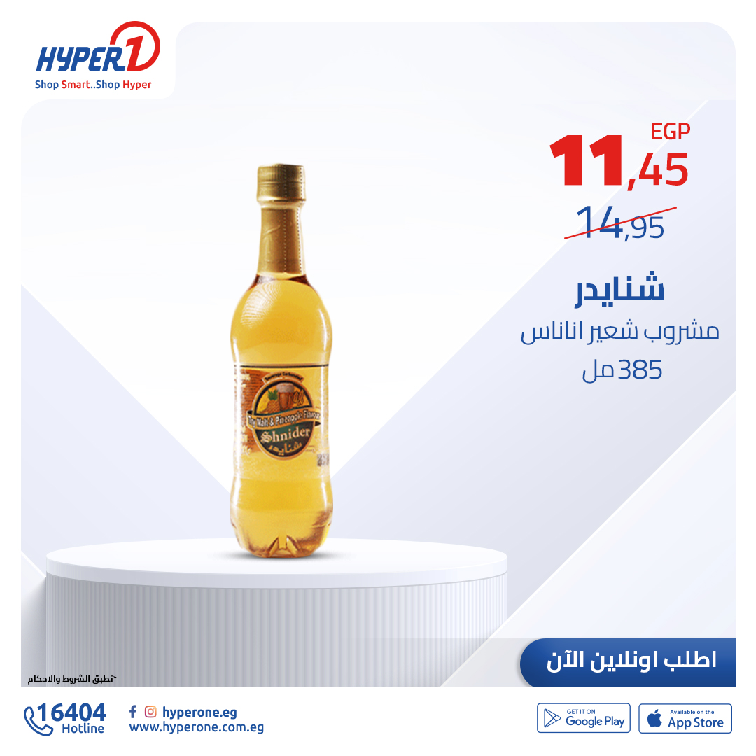 hyper-one offers from 3dec to 3dec 2024 عروض هايبر وان من 3 ديسمبر حتى 3 ديسمبر 2024 صفحة رقم 12